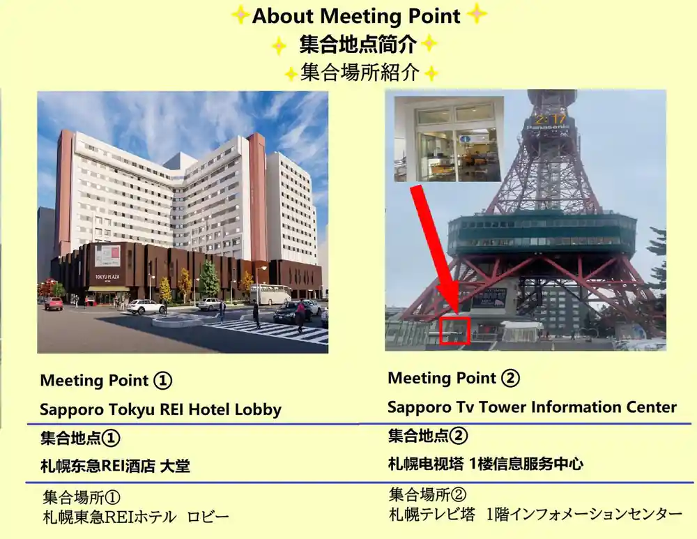 Two meeting points in Sapporo: hotel lobby and TV tower